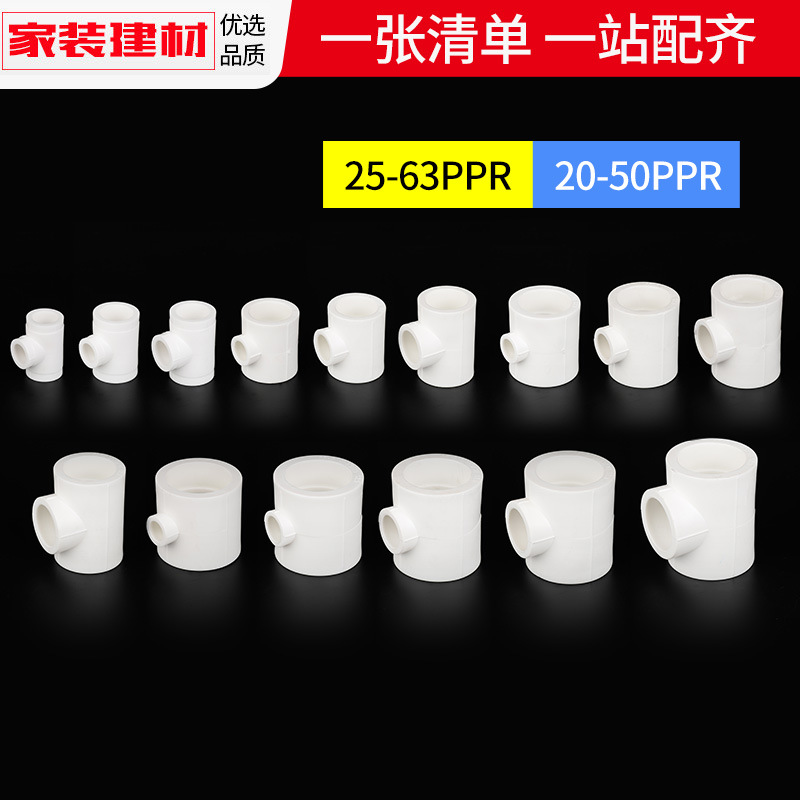 ppr水管配件热熔大变小异径三通25204分家用水管件三通变径接头