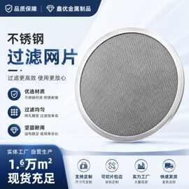 不锈钢过滤网工业气液筛分金属网304不锈钢编织网席型网316高目网