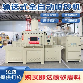 喷砂设备;抛丸清理机;涂装配件