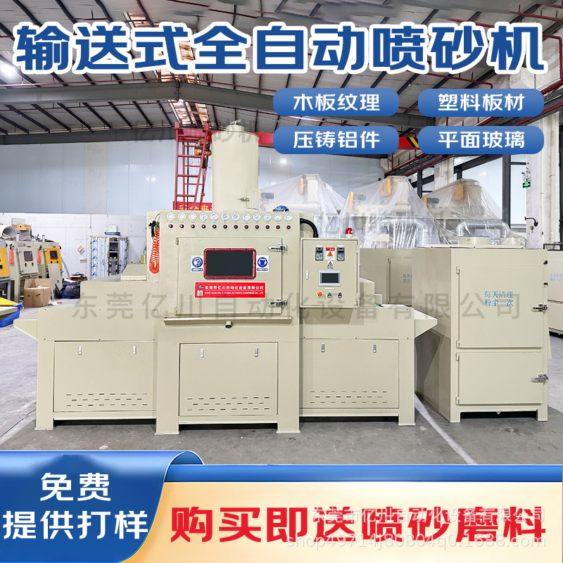 自动喷砂机平面输送式木板五金压铸铝件不锈钢件石材表面处理设备