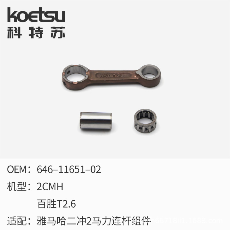 船外機コンロッドアセンブリ ヤマハ トーハツ スズキ船外機 2ストローク 4ストローク船外機 エンジン クランクシャフト コンロッド|undefined