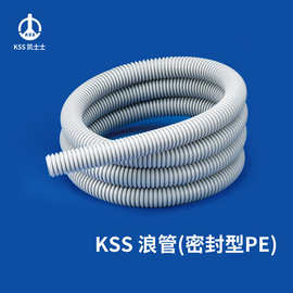 凯士士KSS 密封型PE浪管波浪管穿线管 BG系列 灰色/卷