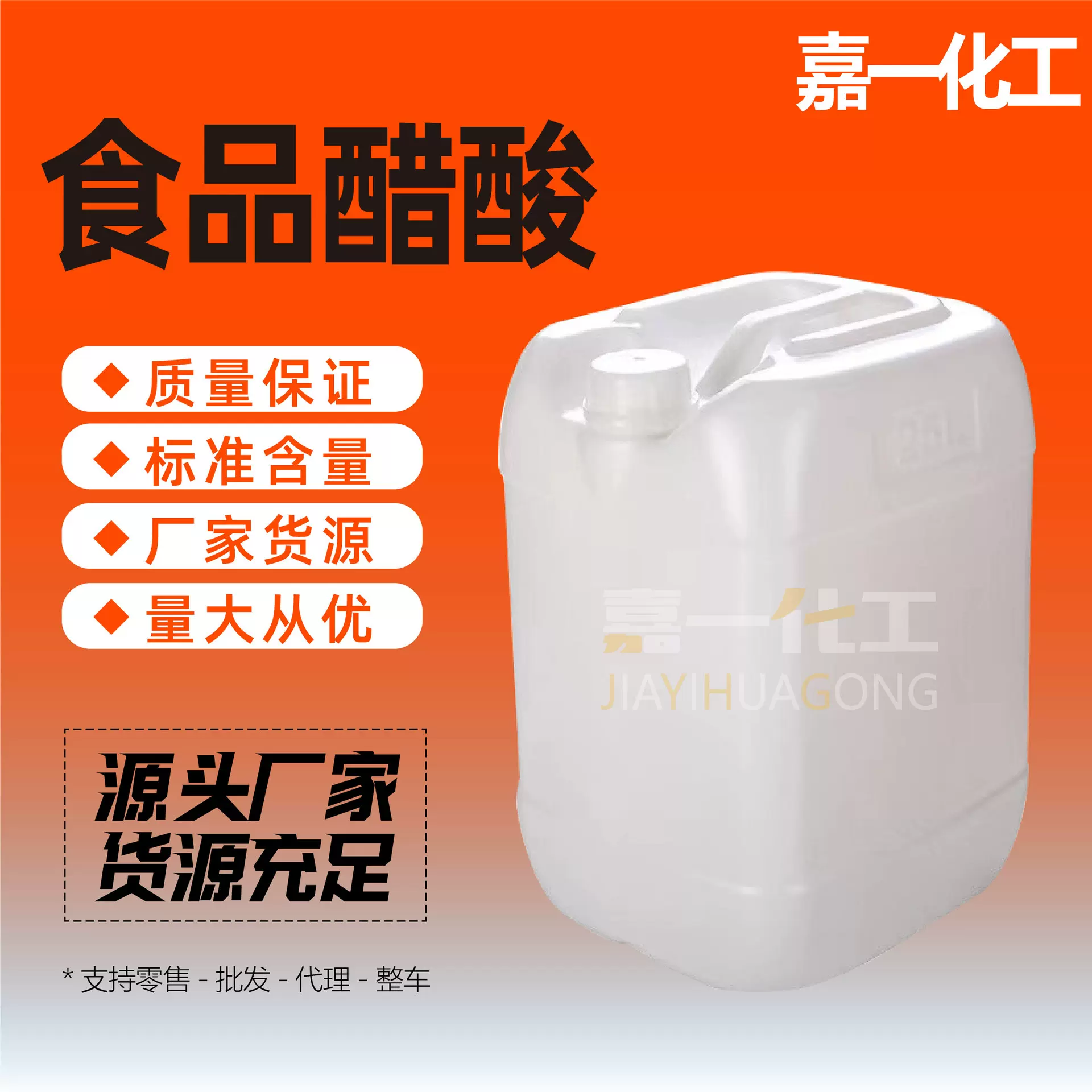 食品醋酸食品冰乙酸酸味调节剂食用添加剂现货冰醋酸