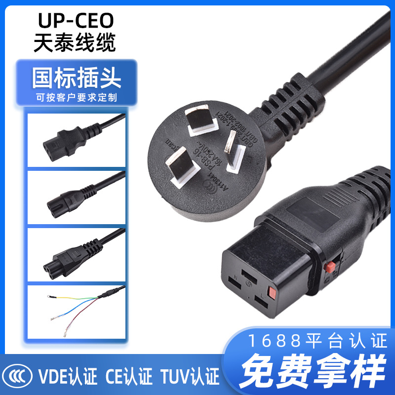 C19带锁电源线16A大功率品字尾c19转c20延长线电源线厂家定制