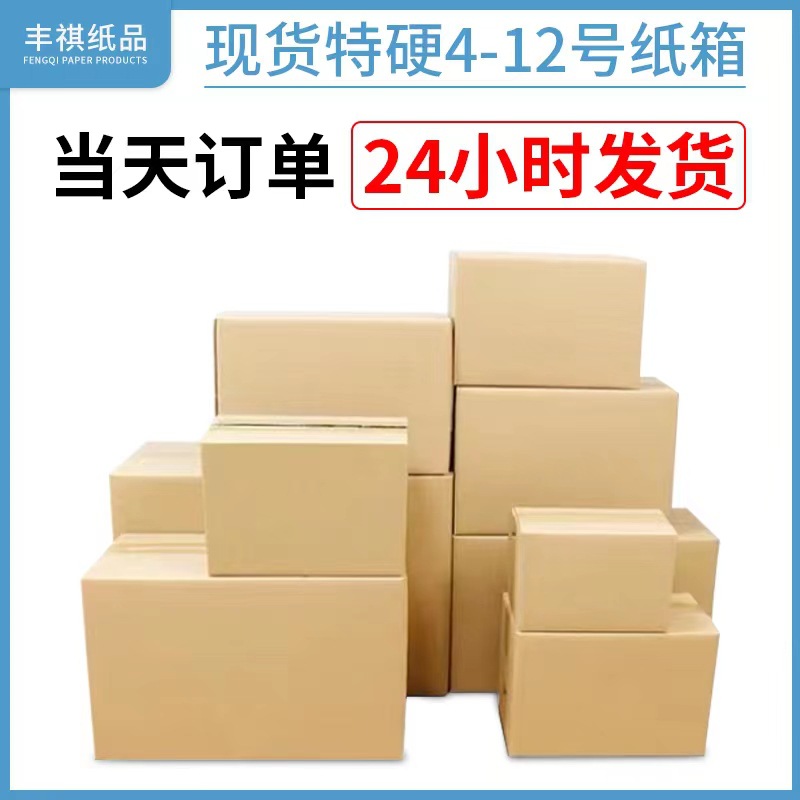 现货批发4-12号邮政搬家纸箱特硬加厚瓦楞纸板半高物流专用纸箱