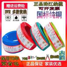 珠江電線2.5國標4平方銅芯家用BVR電線1.5 6多股軟線家裝純銅阻燃