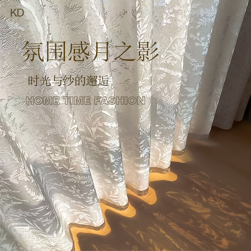 Moon Shadow フレンチガーゼカーテン 遮光 新しいスタイル リビングルーム ホワイトガーゼ 半透明不透明 ドアカーテン 寝室 高級ガーゼカーテン