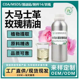 大马士革玫瑰精油单方蒸馏护肤补水化妆品保湿面部按摩香薰原料