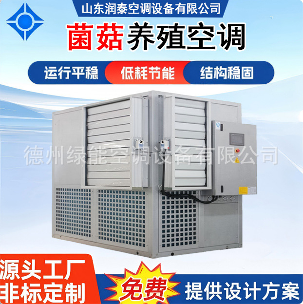 Edible Mushroom Production Workshop Air Conditioning Constant Temperature and Humidity Rotary Desiccant Direct Expansion Unit Air Source Heat Pump Equipment