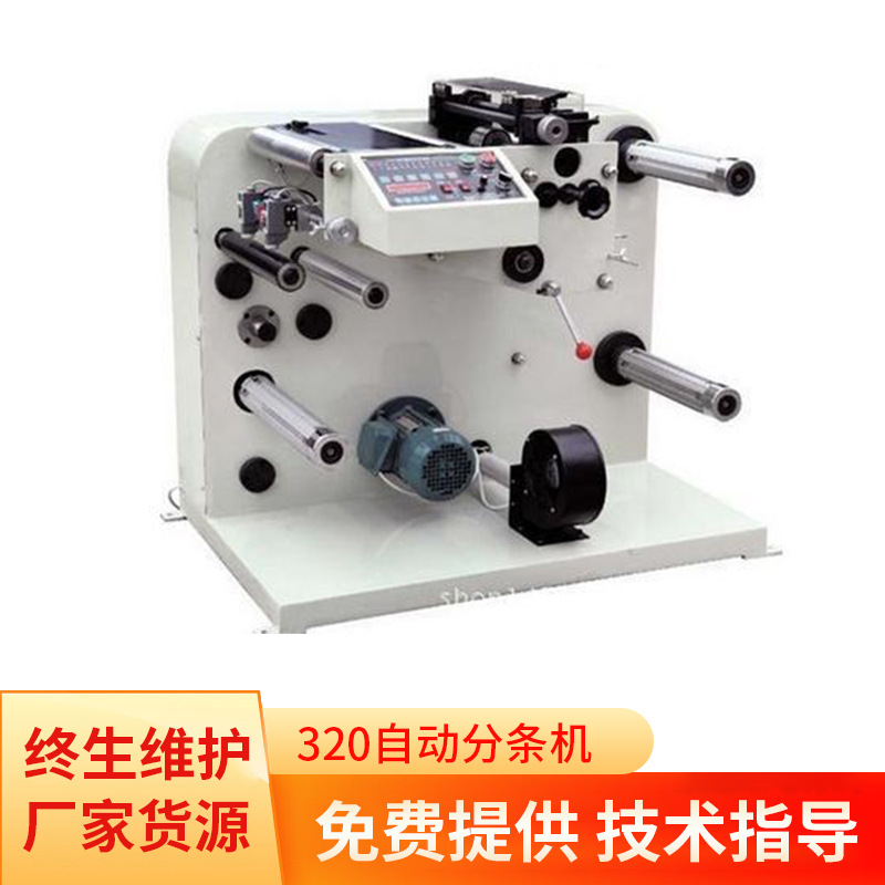 转让二手分条机320自动分条机 320二手分条机普通布料薄膜分切机