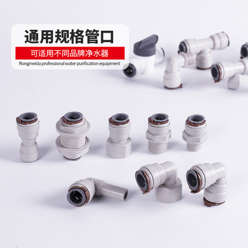 Water purifier 4-point quick connector pure water machine conversion head straight-through elbow three-way ball valve commercial water vending machine accessories
