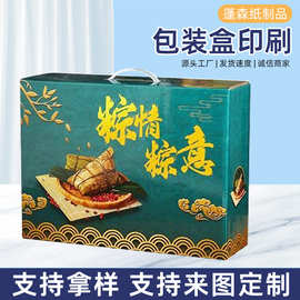 粽子端午礼盒厂家批发企业福利礼品包装盒节日送礼彩色手提盒子