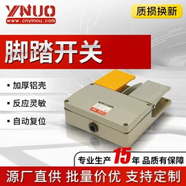 脚踏开关
