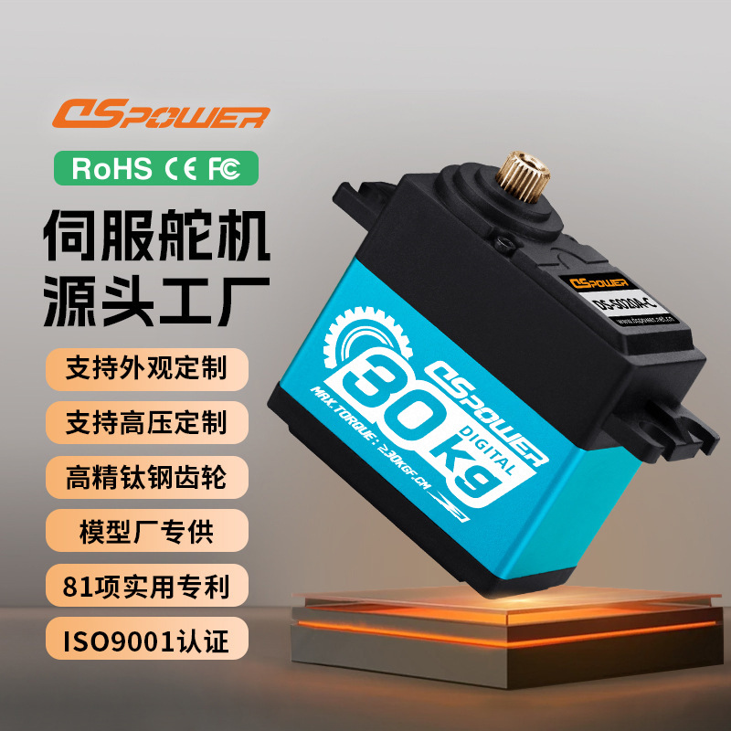 漂移车竞速车舵机定制 不怕烧 抗冲击25KG大扭力高压金属标准舵机|ms