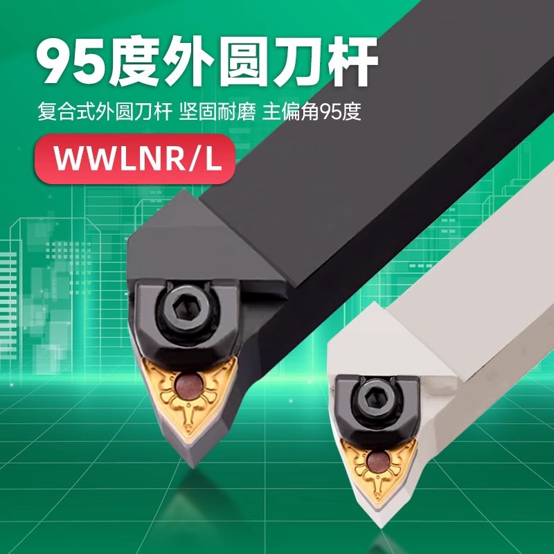 数控车床刀具桃形机夹外圆刀杆95度WWLNR2020K08 WWLNR2525M08粗