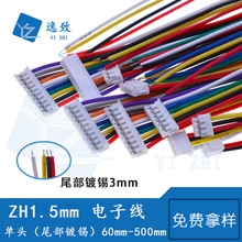 ZH1.5mm间距彩色电子线1571#28AWG 2P-12P单头尾部镀锡电子连接线
