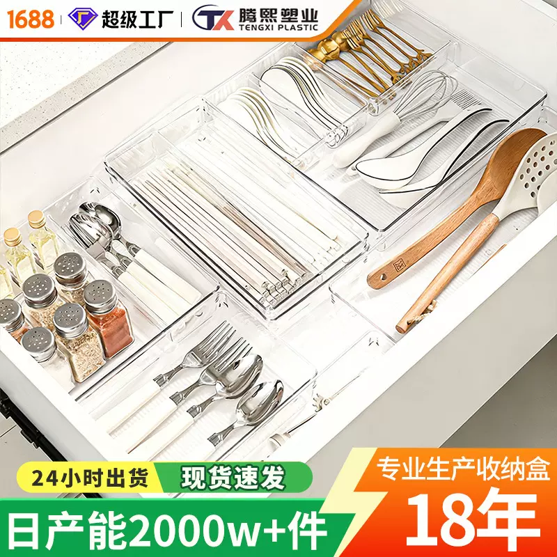厨房塑料收纳盒日用抽屉式分格透明餐具置物整理器家用抽屉冰箱