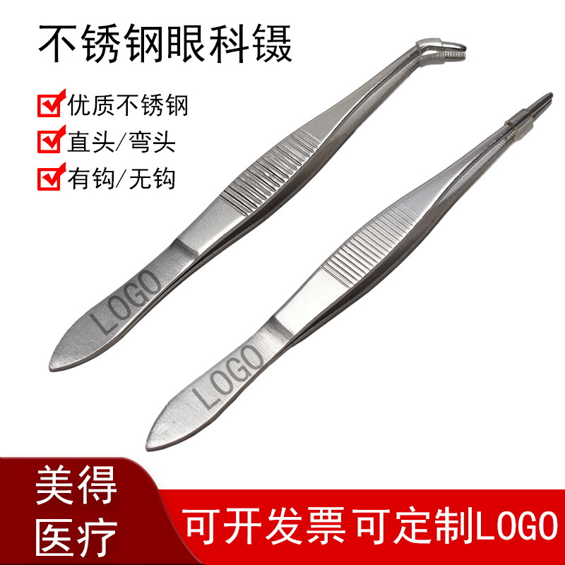 加厚不锈钢眼科镊弯头直头眼用镊10cm镊子初中高中生物实验尖头镊