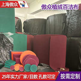 定制工业百洁布 抛光保洁加厚拉丝布擦拭布尼龙片植绒工业百洁布