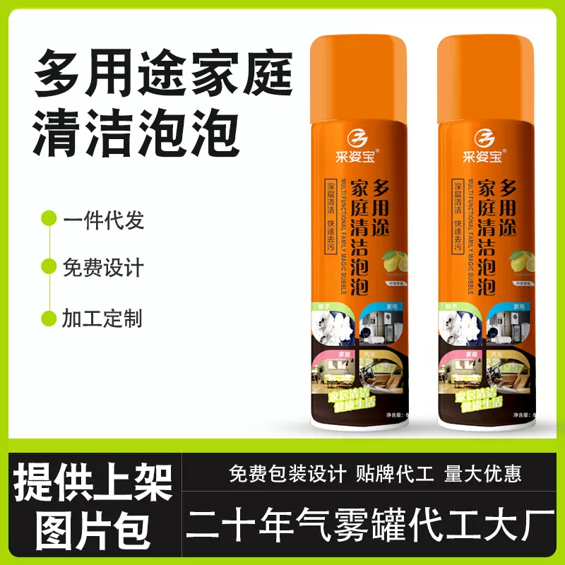 采姿宝多功能清洁泡泡油烟皮革清洁剂小白鞋清洗剂多功能泡沫剂