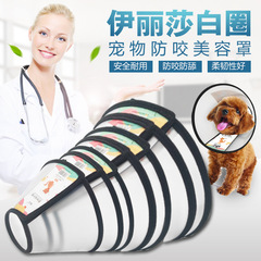 Pet Elizabeth Collar Anti-Bite and Anti-Lick Beauty Care Cover Dog Collar Cat Neck Collar Protective Cover Shame Circle