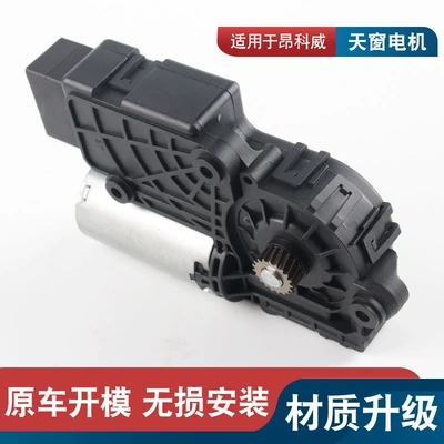 Sunroof and accessories Buick Envision Motor Sunroof