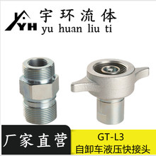 L3螺旋式液压液压快速接头 自卸车油管挂车高压螺纹锁紧飞翼式快
