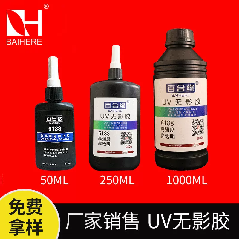 无白化电子元件透明胶水粘塑料金属UV胶紫外线光固化UV无影胶批发