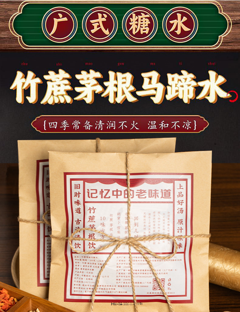 Sugarcane Imperata Water Chestnut Herbal Drink Mix Zhu Zhe Mao Gen Ma Ti Shui 200g Simmer Soup and Cooling Tea Pack overview