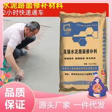 水泥路面修補料混凝土地面起砂沙快速修復材料劑麻面高強砂漿處理
