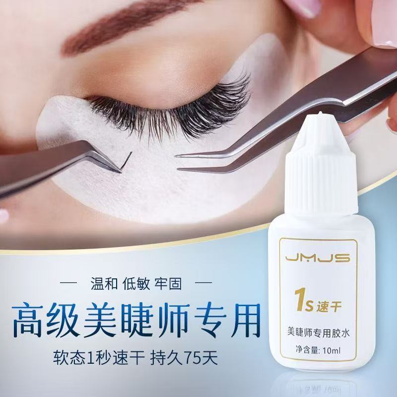 1秒速干美睫店专用胶水持久牢固防水不刺激不过敏孕妇可用软态胶
