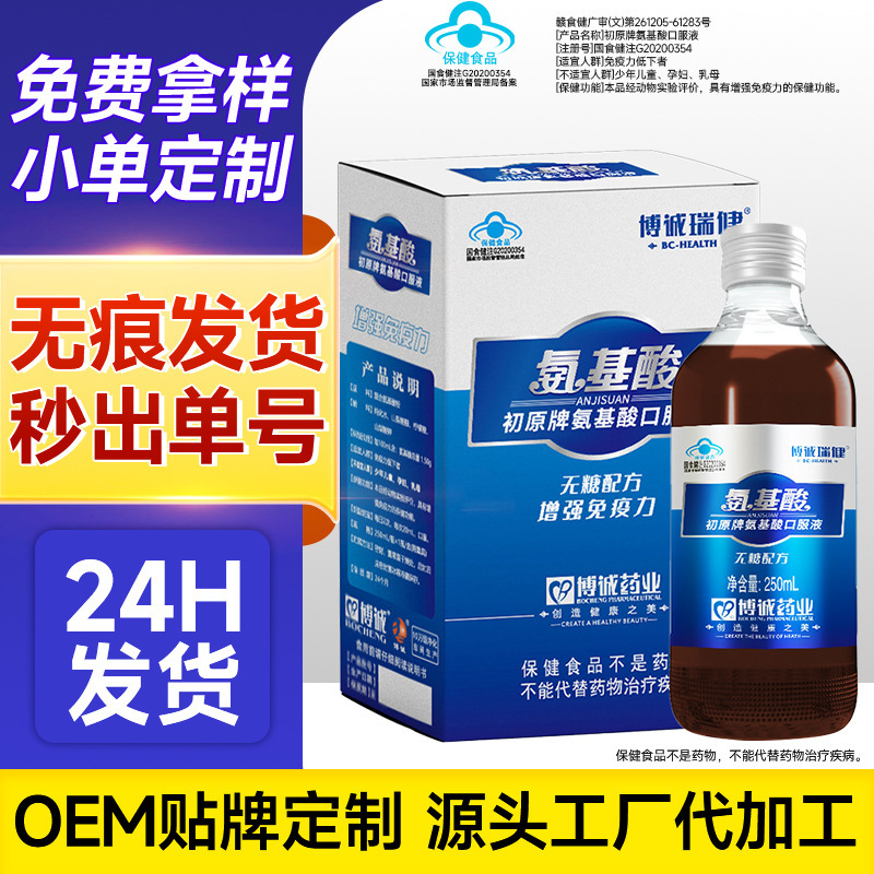 Bocheng Ruijianchu original brand amino acid oral liquid for the elderly blue cap health food oral liquid in stock wholesale