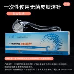 一次性使用滚针540微针滚轮美容微针美妆护理无菌皮肤点刺针现货
