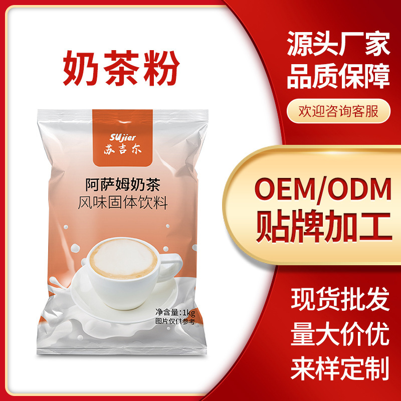 Milk Tea Powder Assam 1kg Commercial Bagged Pearl Milk Tea Solid Brew Instant Three-In-One Milk Tea Shop Raw Materials Milk Tea Powder Assam 1kg Commercial Bagged Pearl Milk Tea Solid Brew Instant Three-In-One Milk Tea Shop Raw Materials