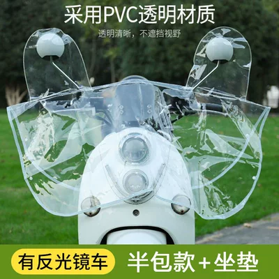 Electric Vehicle Rain Cover, Sun Protection, Universal Motorcycle Cover, Waterproof Windproof Sunshade Cover, Electric Scooter Rain Cover (Motorcycle front windshield) - half-pack-mirror-set-electric-vehicle-rain-cover