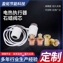 电热执行器与石蜡阀芯恒温阀芯 感温包 石蜡温包 电热执行器温包