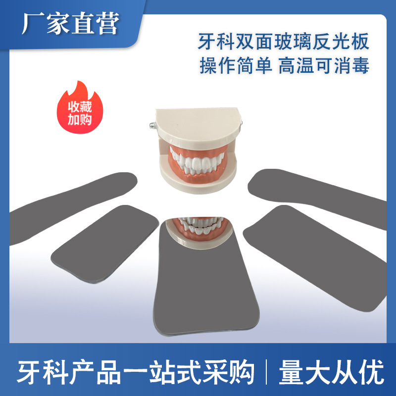 Material dental fotografía reflector interno oral de doble cara reflector de vidrio engrosado fábrica de reflector de 5 piezas