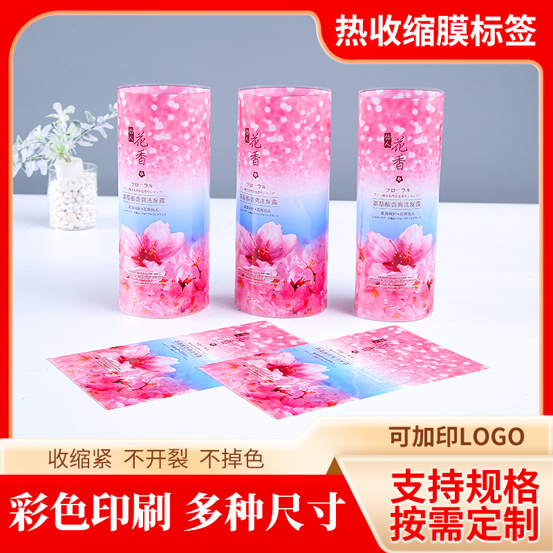 厂家定做pet热收缩膜 洗发露洗漱用品瓶身收缩膜 软包装塑封膜