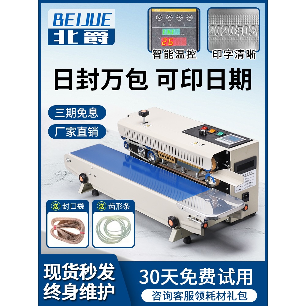 北爵月饼封口机全自动商用小型茶叶槟榔铝箔塑料包装袋连续封口机
