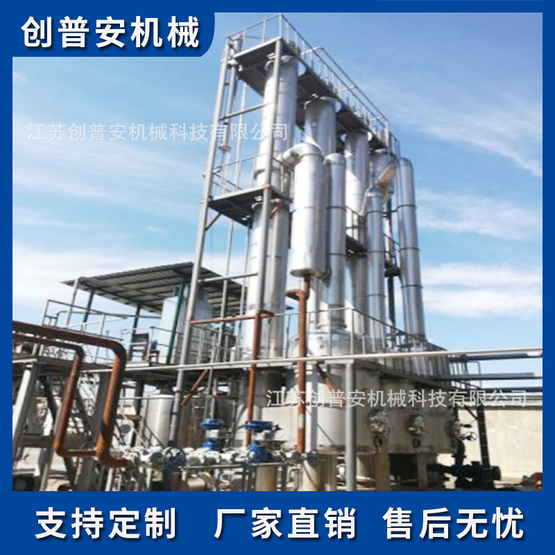 多效降膜果汁果酱浓缩设备浓缩锅蒸发器