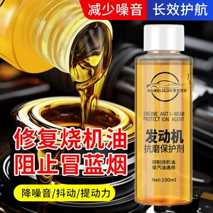 Car Engine Anti-Wear Repair Agent, Protective Oil Additive, Blue Smoke Noise Reduction and Vibration Special Treatment for Burning Oil Essence