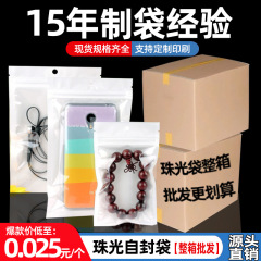 卸売真珠光沢のあるバッグ、陰陽骨袋、透明ジュエリーバッグ、携帯電話ケース、データケーブル包装袋、ジップロックバッグメーカーの全箱