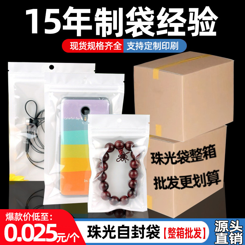 真珠光沢のあるバッグ陰陽骨バッグ真珠光沢のあるジップロックバッグ 12 シルクシールバッグロングブレスレットデータケーブル携帯電話ケース包装袋|undefined