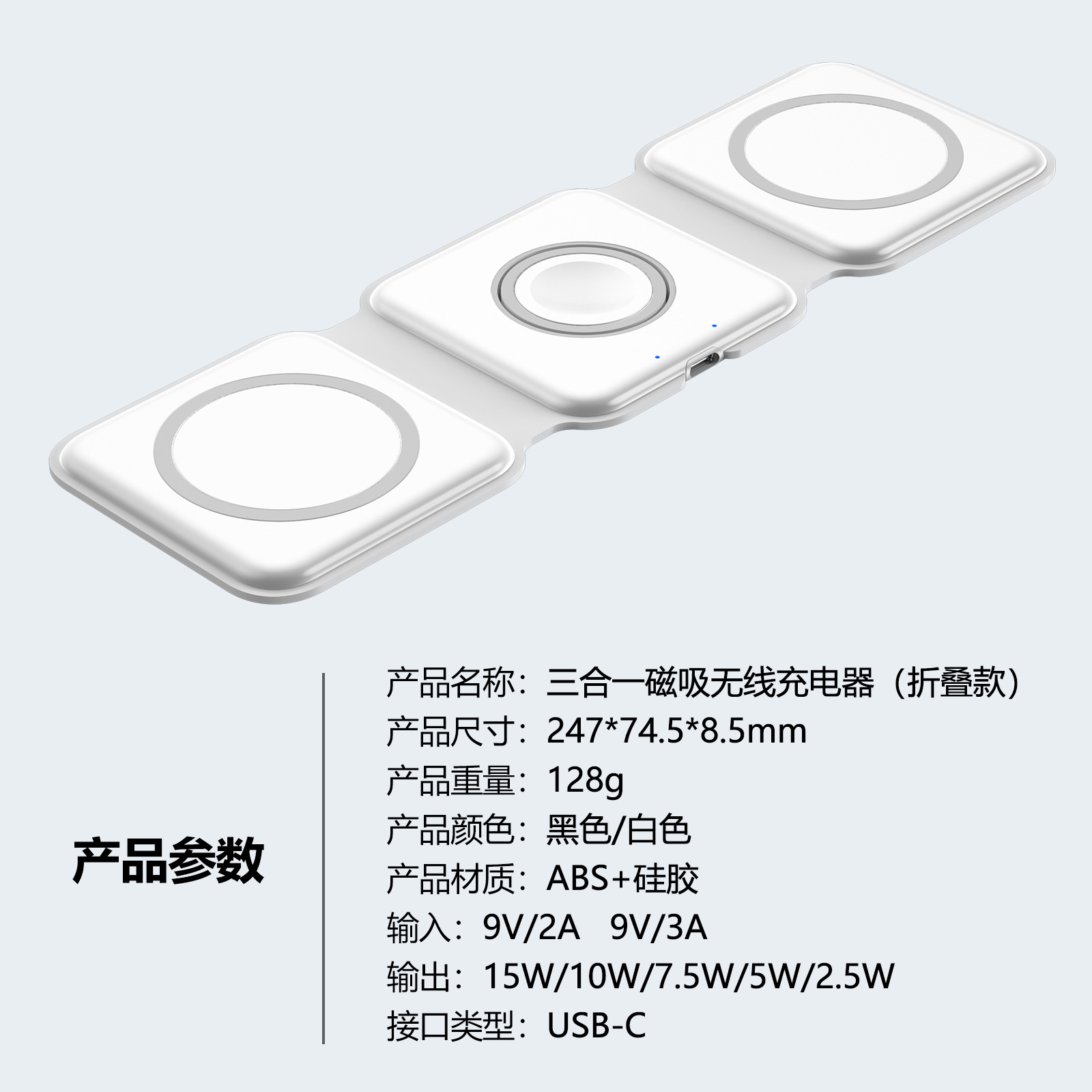 3合一磁吸无线充