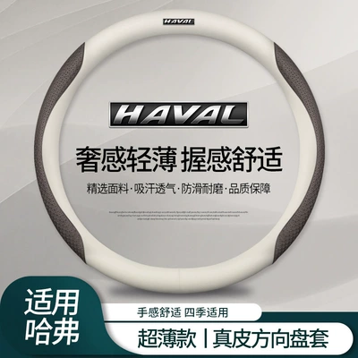 Car Leather Steering Wheel Cover, Steering wheel cover - haval-genuine-leather-white-embossed-coffee-round-default