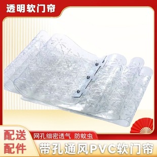 Summer Anti-Mosquito Transparent Plastic Pvc Soft Door Curtain with Holes Breathable Cut Out Ventilation Home Shop Air Conditioning Partition Curtain