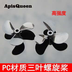 高强度三叶船桨水下推进器桨 PC材质遥控船模螺旋桨全浸桨塑胶桨-阿里巴巴