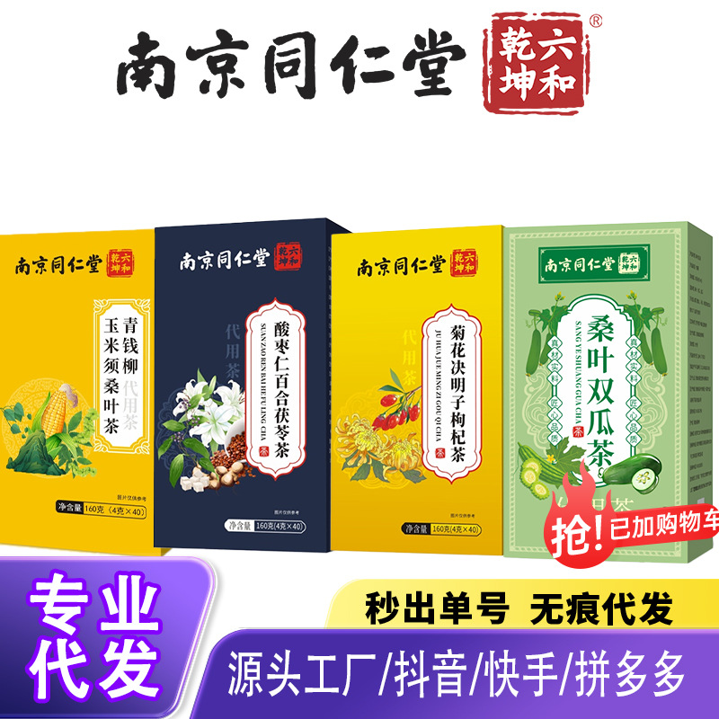 南京同仁堂桑叶双瓜茶菊花决明子茶酸枣仁百合茯苓茶青钱柳玉米须