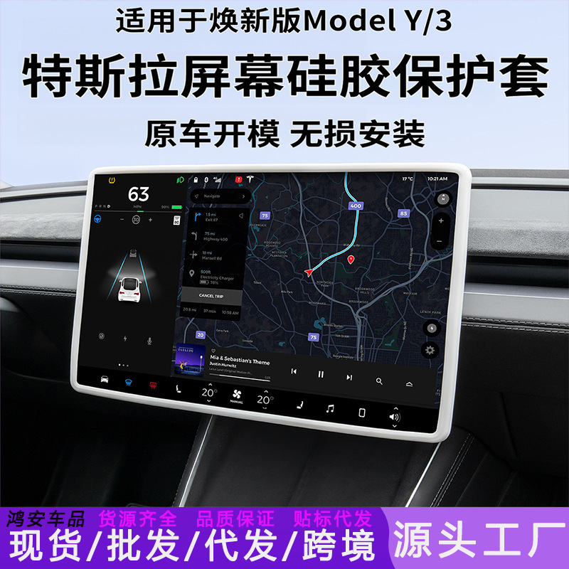 Suitable for Tesla's New Version of Mode3/Y Central Control Screen Protective Cover Silicone Frame New Y Edamame Interior Accessories