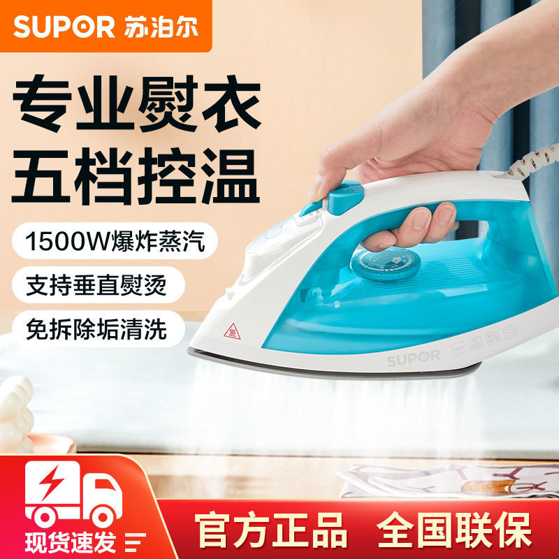 Supor Steam Electric Iron Household Small Cloud Iron Portable Jet Mini Home Appliance Travel Garment Ironing Machine